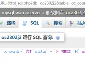 小技巧-批量关闭opencart国家状态